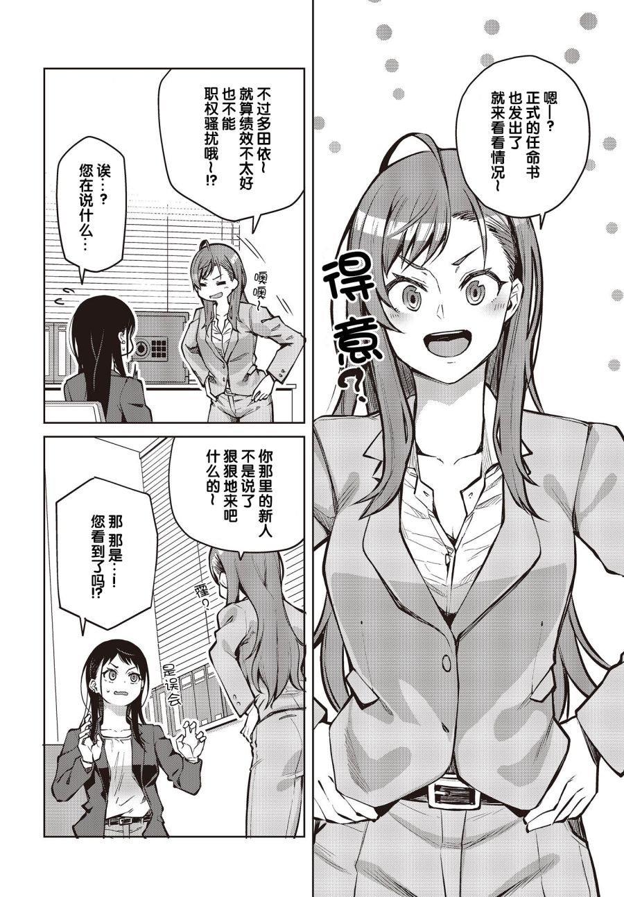 《多田依小姐不会夸奖！》漫画最新章节第11话 多田依小姐不会夸奖！免费下拉式在线观看章节第【8】张图片