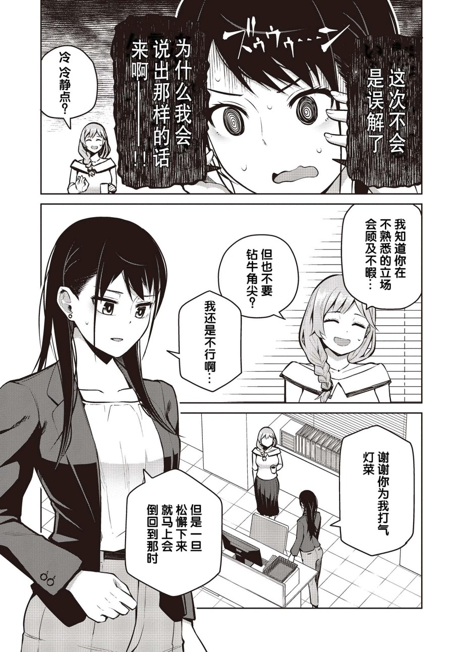 《多田依小姐不会夸奖！》漫画最新章节第4话免费下拉式在线观看章节第【5】张图片