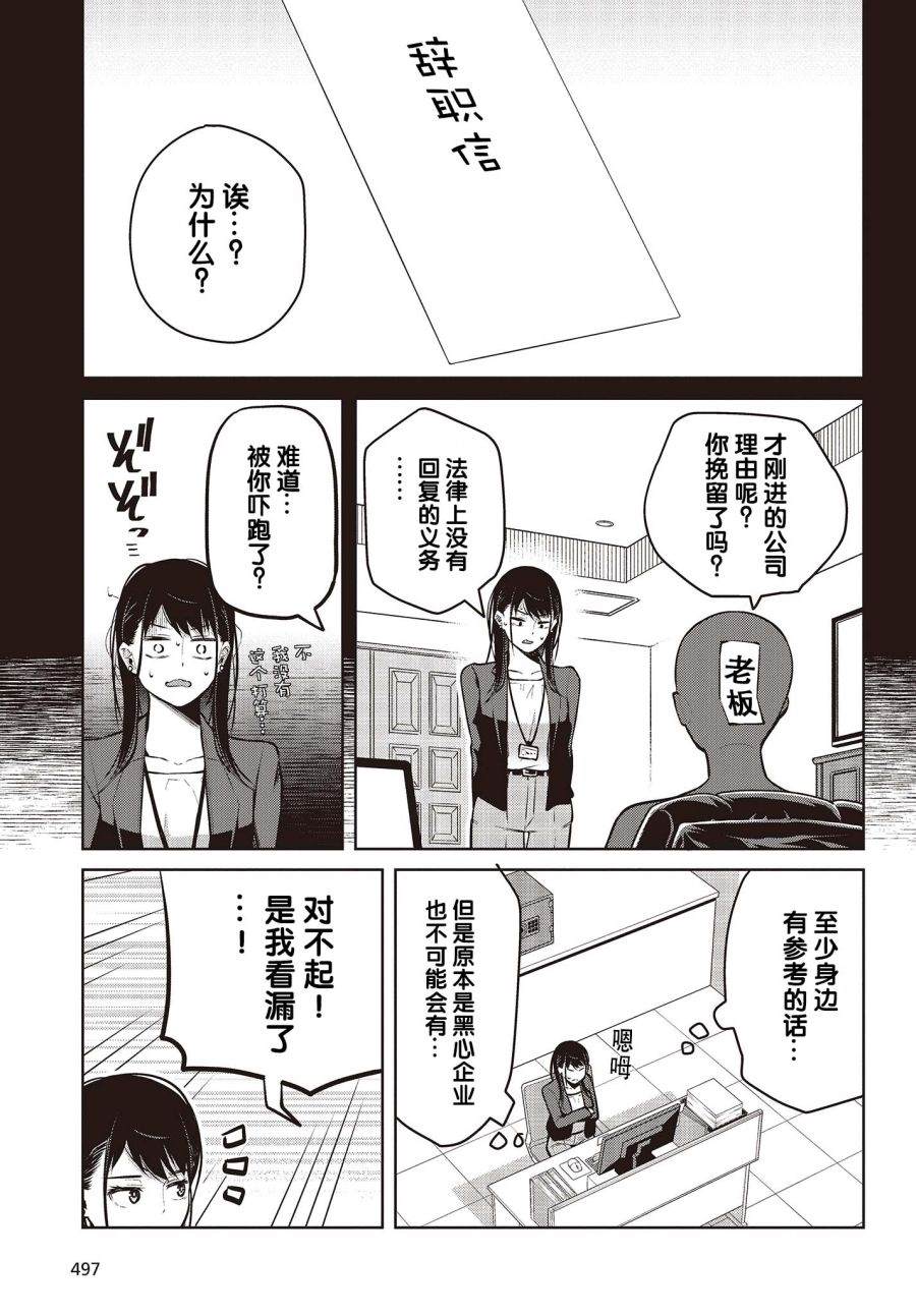 《多田依小姐不会夸奖！》漫画最新章节第5话 就算状态很好也没能夸奖！免费下拉式在线观看章节第【5】张图片