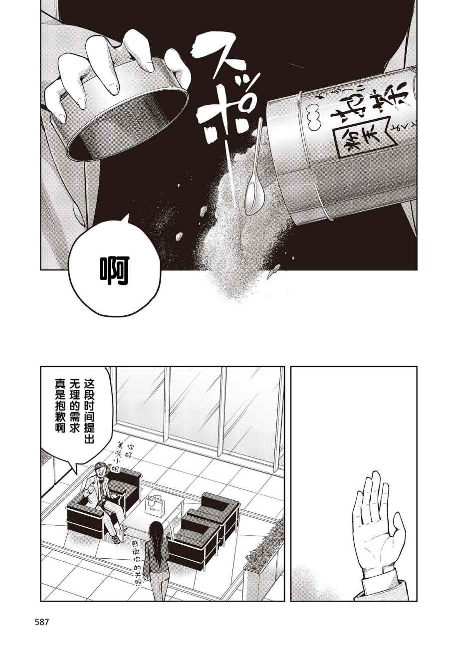 《多田依小姐不会夸奖！》漫画最新章节第6话 旁边的新人也没能夸奖！免费下拉式在线观看章节第【9】张图片