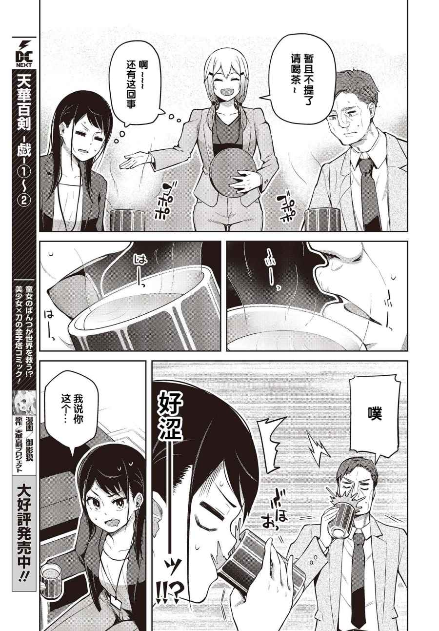 《多田依小姐不会夸奖！》漫画最新章节第6话 旁边的新人也没能夸奖！免费下拉式在线观看章节第【21】张图片