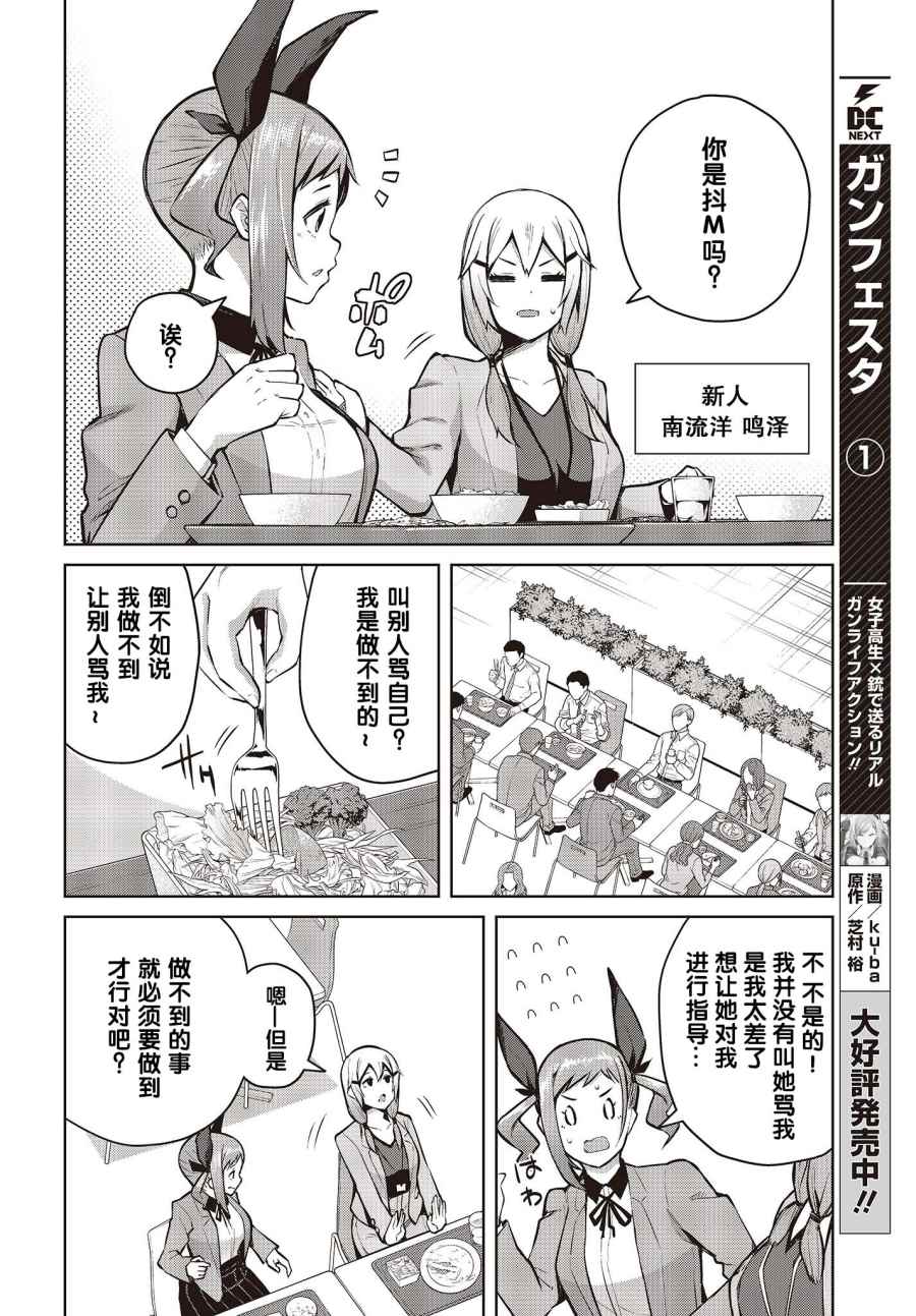 《多田依小姐不会夸奖！》漫画最新章节第6话 旁边的新人也没能夸奖！免费下拉式在线观看章节第【4】张图片