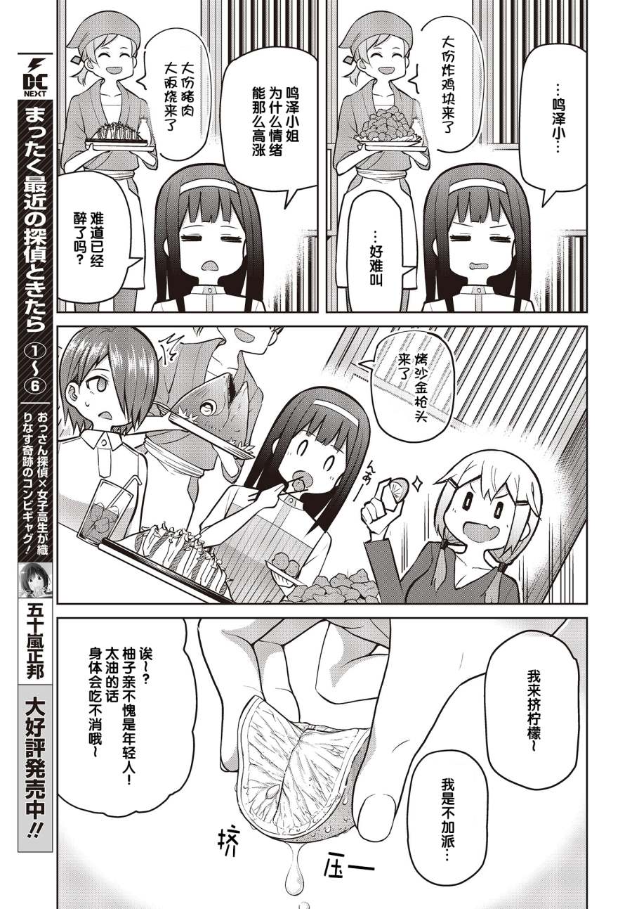 《多田依小姐不会夸奖！》漫画最新章节第7话 乱喝酒是不能被夸的！免费下拉式在线观看章节第【7】张图片