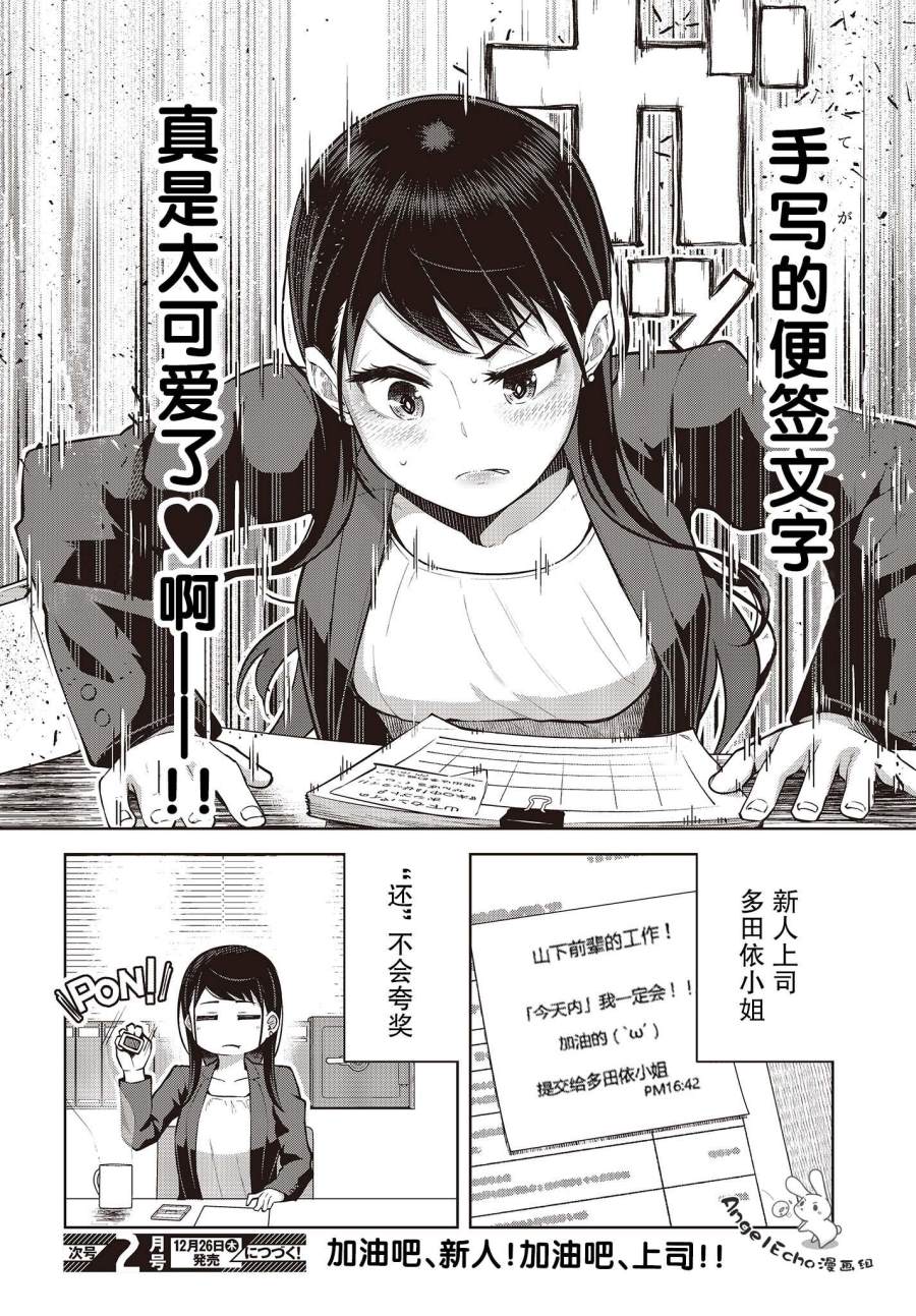 《多田依小姐不会夸奖！》漫画最新章节第1话 新人上司不会夸奖！免费下拉式在线观看章节第【35】张图片