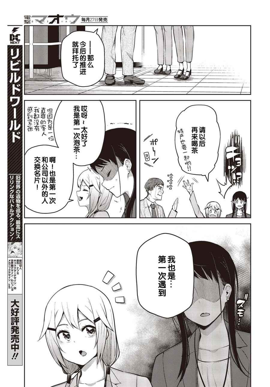 《多田依小姐不会夸奖！》漫画最新章节第6话 旁边的新人也没能夸奖！免费下拉式在线观看章节第【23】张图片