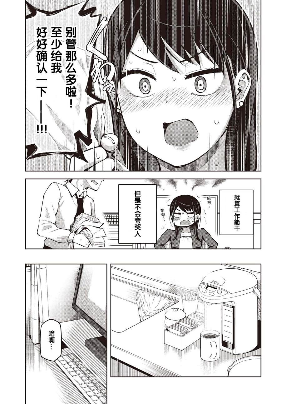 《多田依小姐不会夸奖！》漫画最新章节第1话 新人上司不会夸奖！免费下拉式在线观看章节第【14】张图片