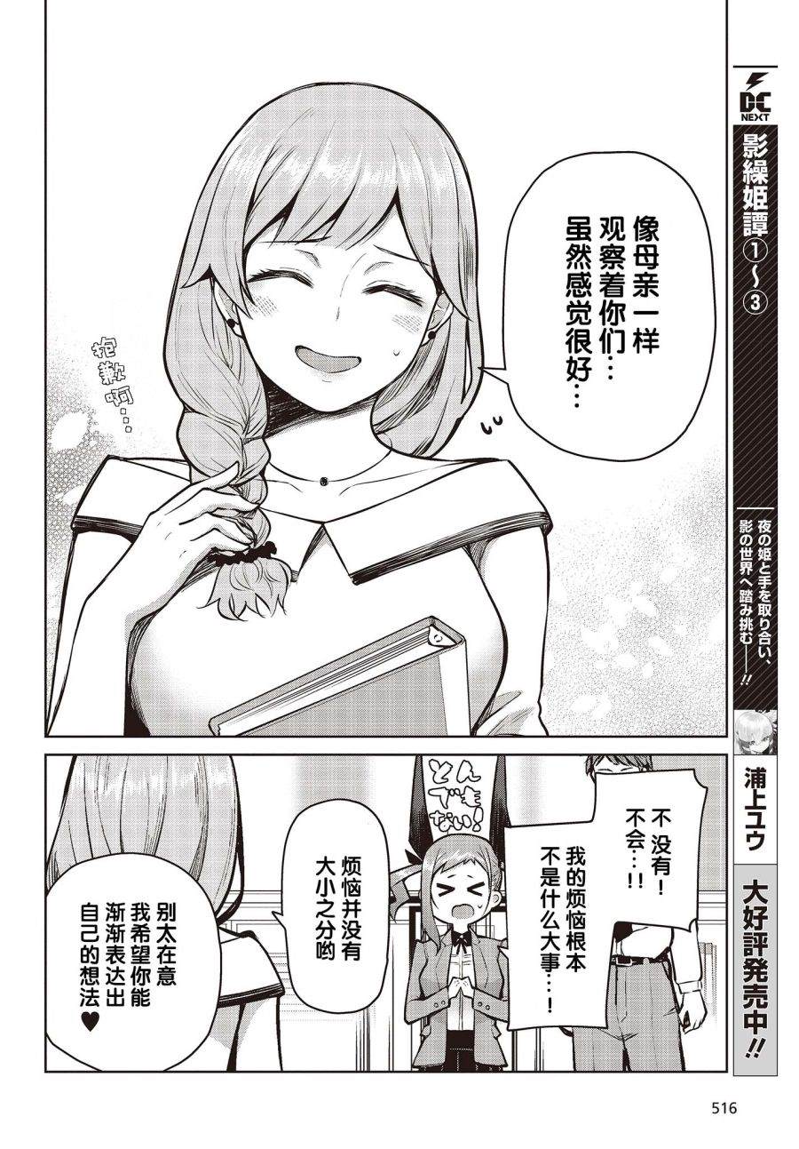 《多田依小姐不会夸奖！》漫画最新章节第5话 就算状态很好也没能夸奖！免费下拉式在线观看章节第【23】张图片