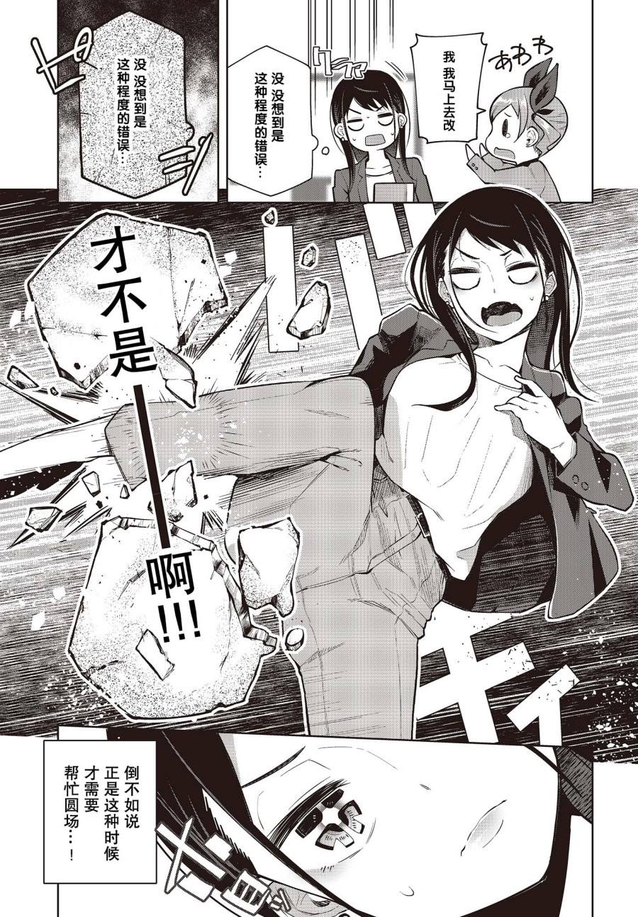 《多田依小姐不会夸奖！》漫画最新章节第2话 新人部下不会夸奖免费下拉式在线观看章节第【13】张图片