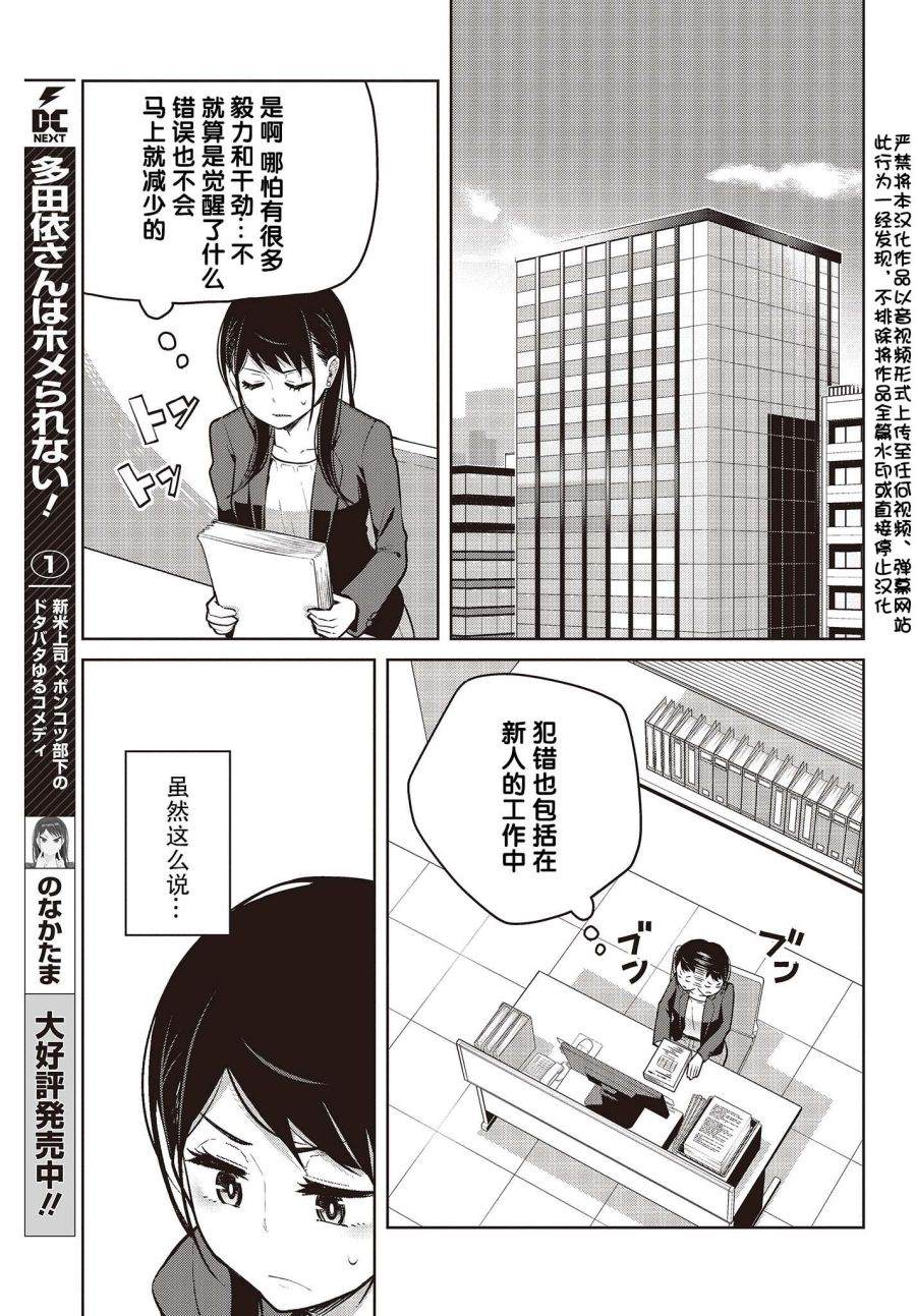 《多田依小姐不会夸奖！》漫画最新章节第5话 就算状态很好也没能夸奖！免费下拉式在线观看章节第【3】张图片