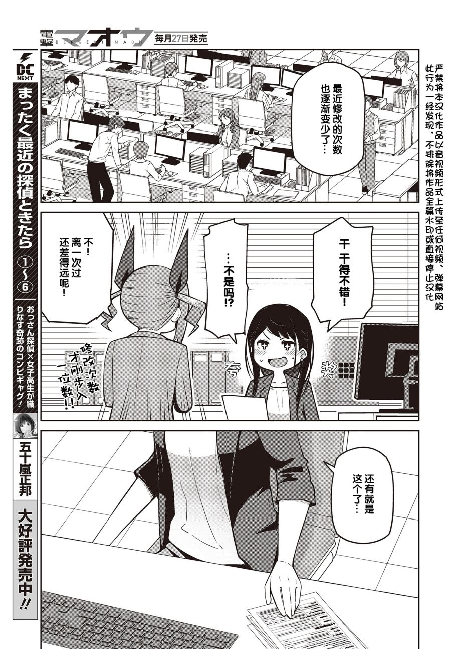 《多田依小姐不会夸奖！》漫画最新章节第8话免费下拉式在线观看章节第【3】张图片