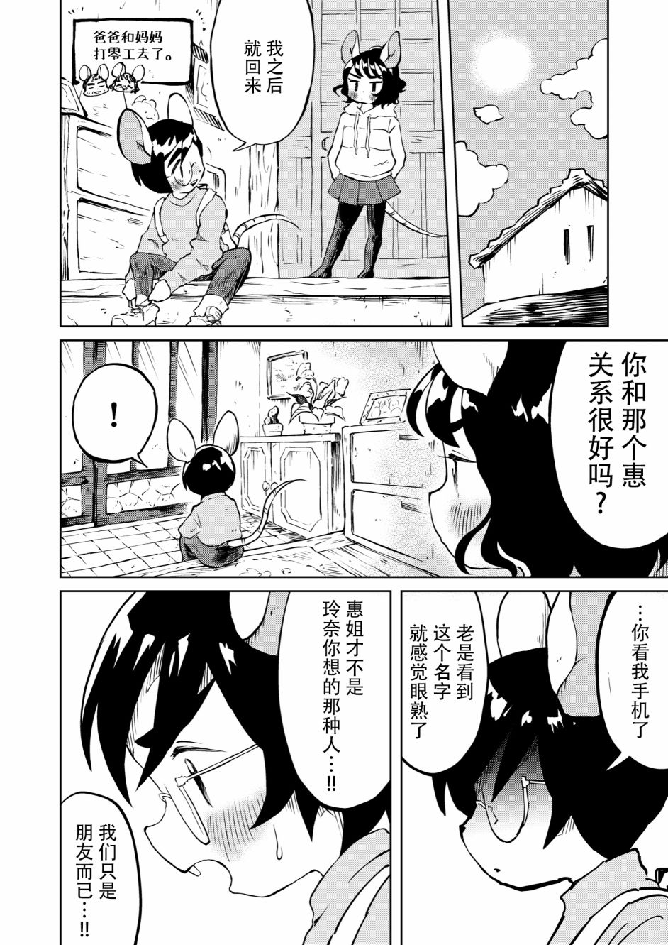 《小荠与惠姐》漫画最新章节第4话免费下拉式在线观看章节第【1】张图片