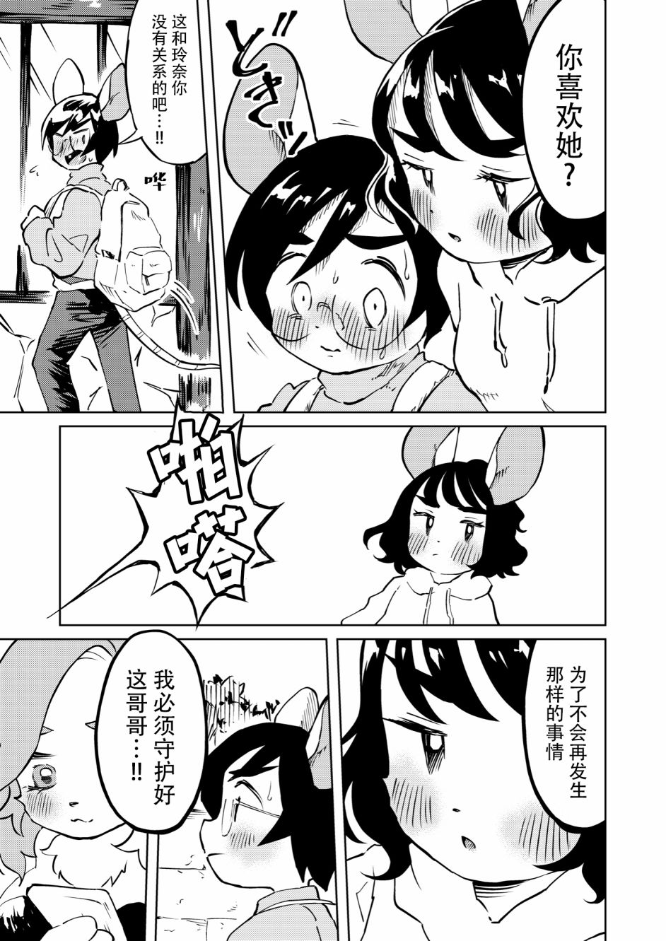 《小荠与惠姐》漫画最新章节第4话免费下拉式在线观看章节第【2】张图片