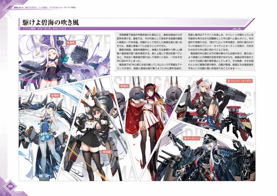 《Azur Lane Fifth Anniversary Art Collection》漫画最新章节第1卷免费下拉式在线观看章节第【311】张图片