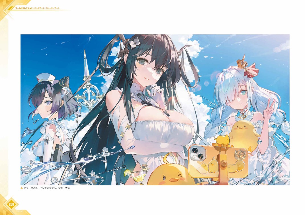 《Azur Lane Fifth Anniversary Art Collection》漫画最新章节第1卷免费下拉式在线观看章节第【261】张图片