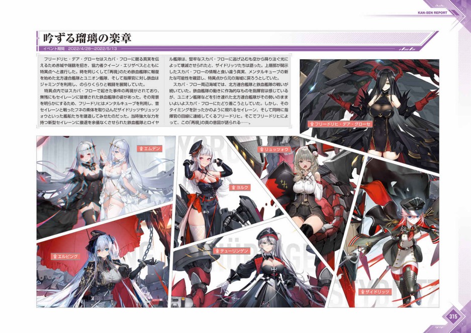 《Azur Lane Fifth Anniversary Art Collection》漫画最新章节第1卷免费下拉式在线观看章节第【318】张图片