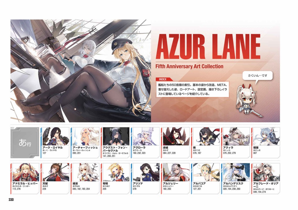 《Azur Lane Fifth Anniversary Art Collection》漫画最新章节第1卷免费下拉式在线观看章节第【333】张图片