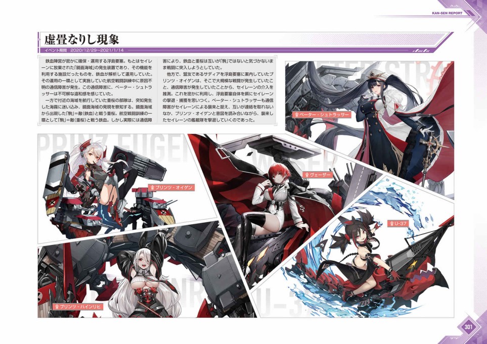 《Azur Lane Fifth Anniversary Art Collection》漫画最新章节第1卷免费下拉式在线观看章节第【304】张图片