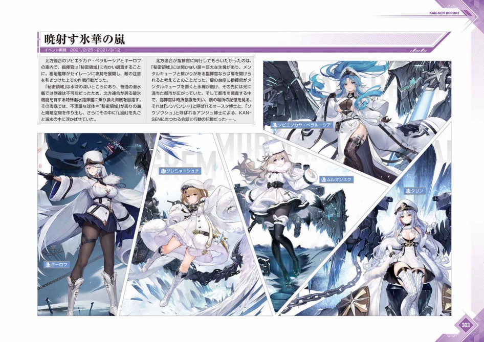 《Azur Lane Fifth Anniversary Art Collection》漫画最新章节第1卷免费下拉式在线观看章节第【306】张图片