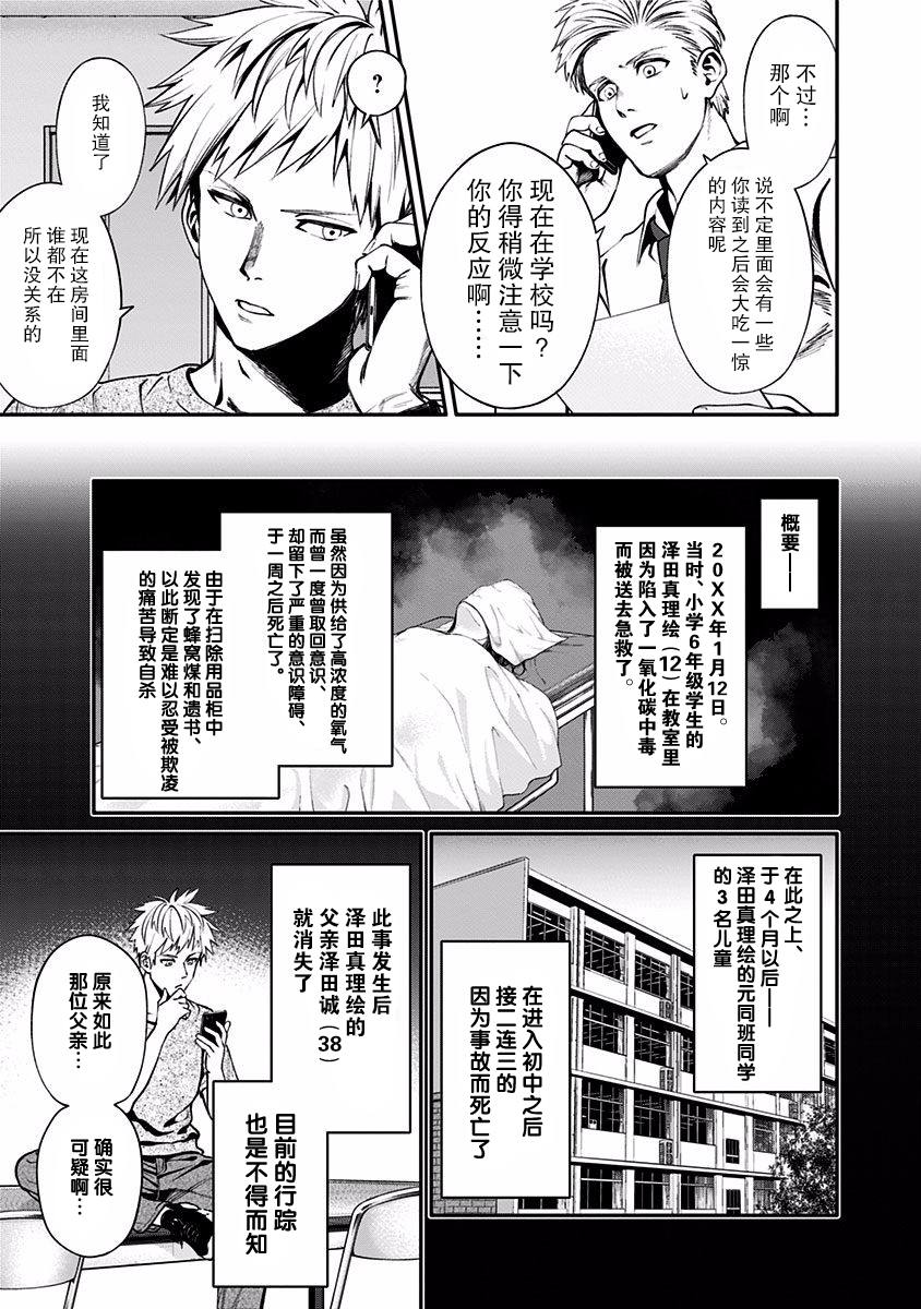 《生者的行进 Revenge》漫画最新章节第4话免费下拉式在线观看章节第【16】张图片