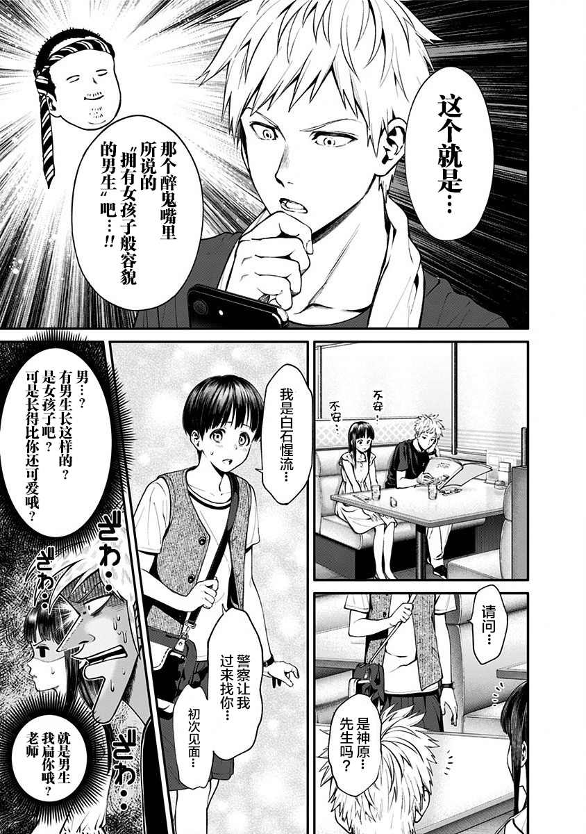 《生者的行进 Revenge》漫画最新章节第7话免费下拉式在线观看章节第【13】张图片