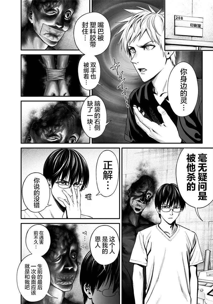 《生者的行进 Revenge》漫画最新章节第16话免费下拉式在线观看章节第【16】张图片