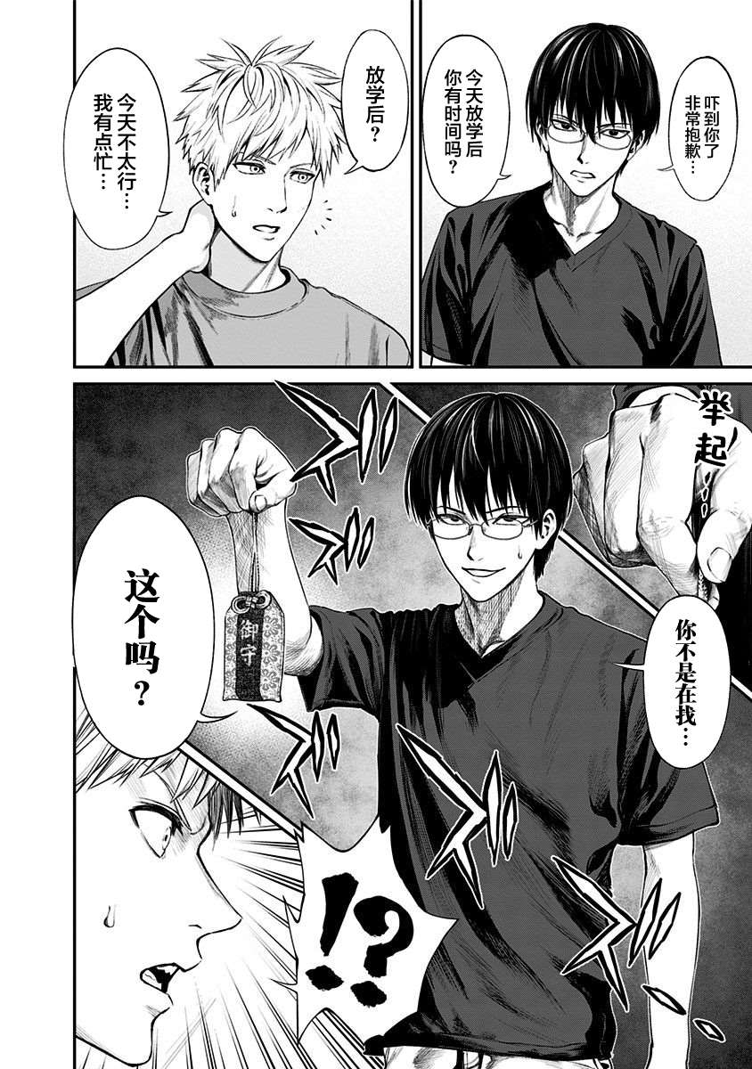 《生者的行进 Revenge》漫画最新章节第22话免费下拉式在线观看章节第【2】张图片