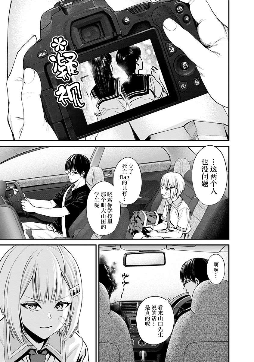 《生者的行进 Revenge》漫画最新章节第22话免费下拉式在线观看章节第【11】张图片