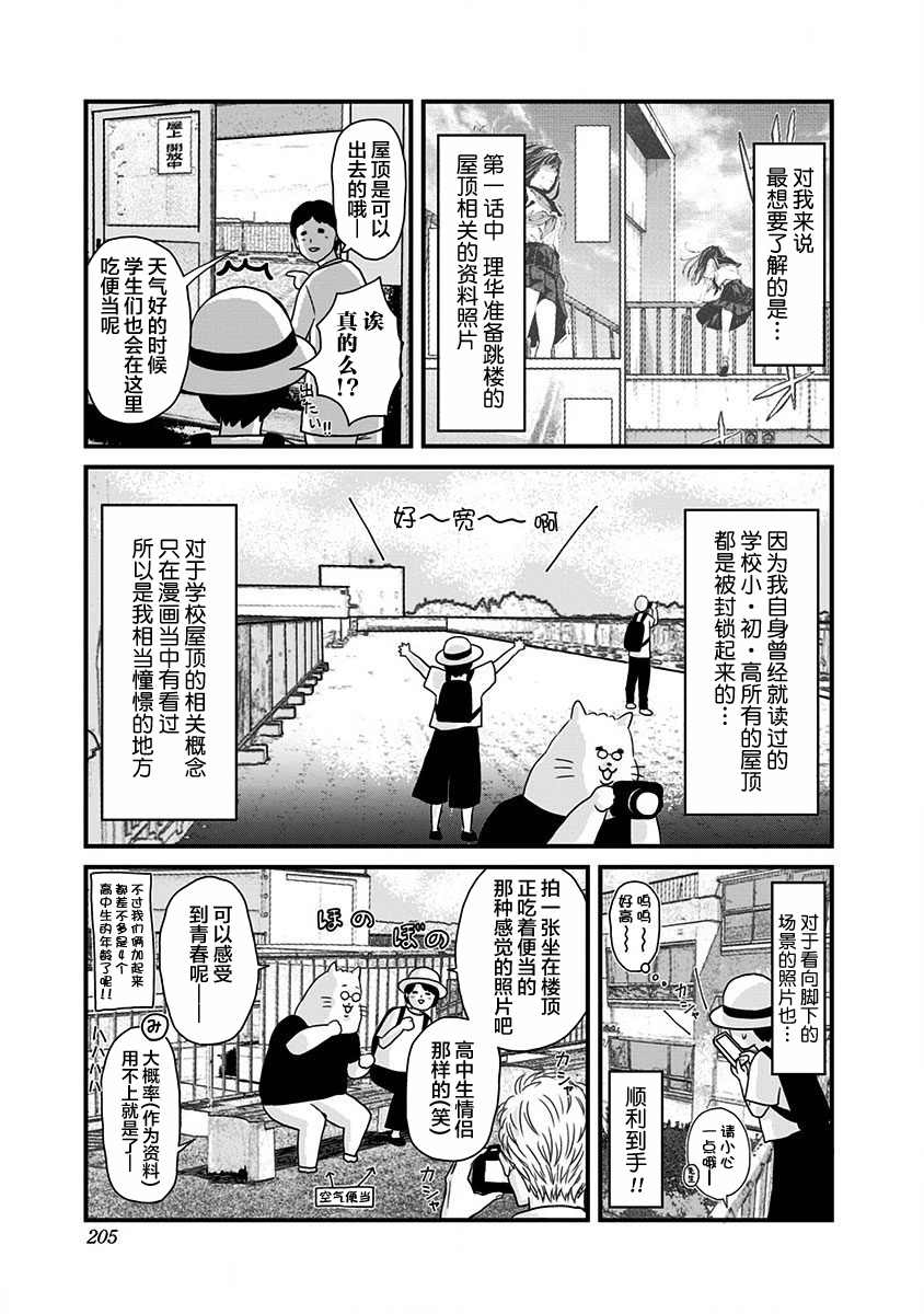 《生者的行进 Revenge》漫画最新章节第2卷附录免费下拉式在线观看章节第【2】张图片