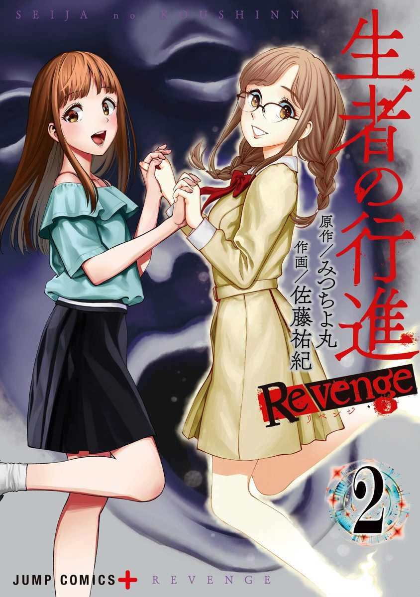 《生者的行进 Revenge》漫画最新章节第7话免费下拉式在线观看章节第【1】张图片