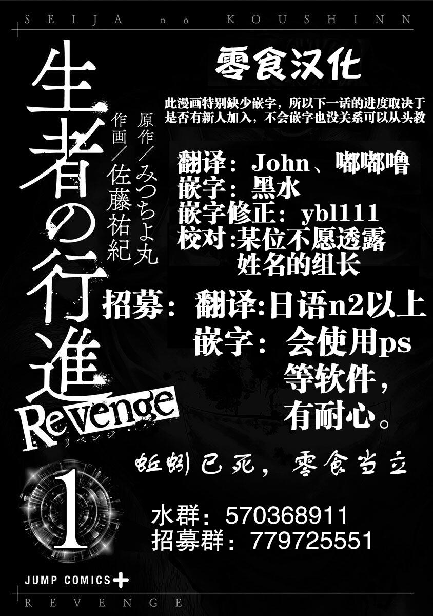 《生者的行进 Revenge》漫画最新章节第1话免费下拉式在线观看章节第【63】张图片