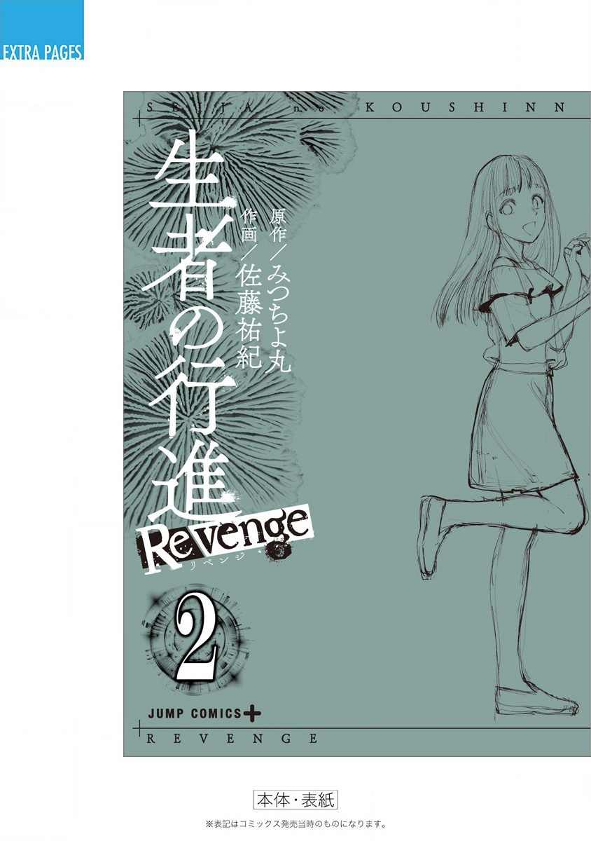 《生者的行进 Revenge》漫画最新章节第2卷附录免费下拉式在线观看章节第【10】张图片