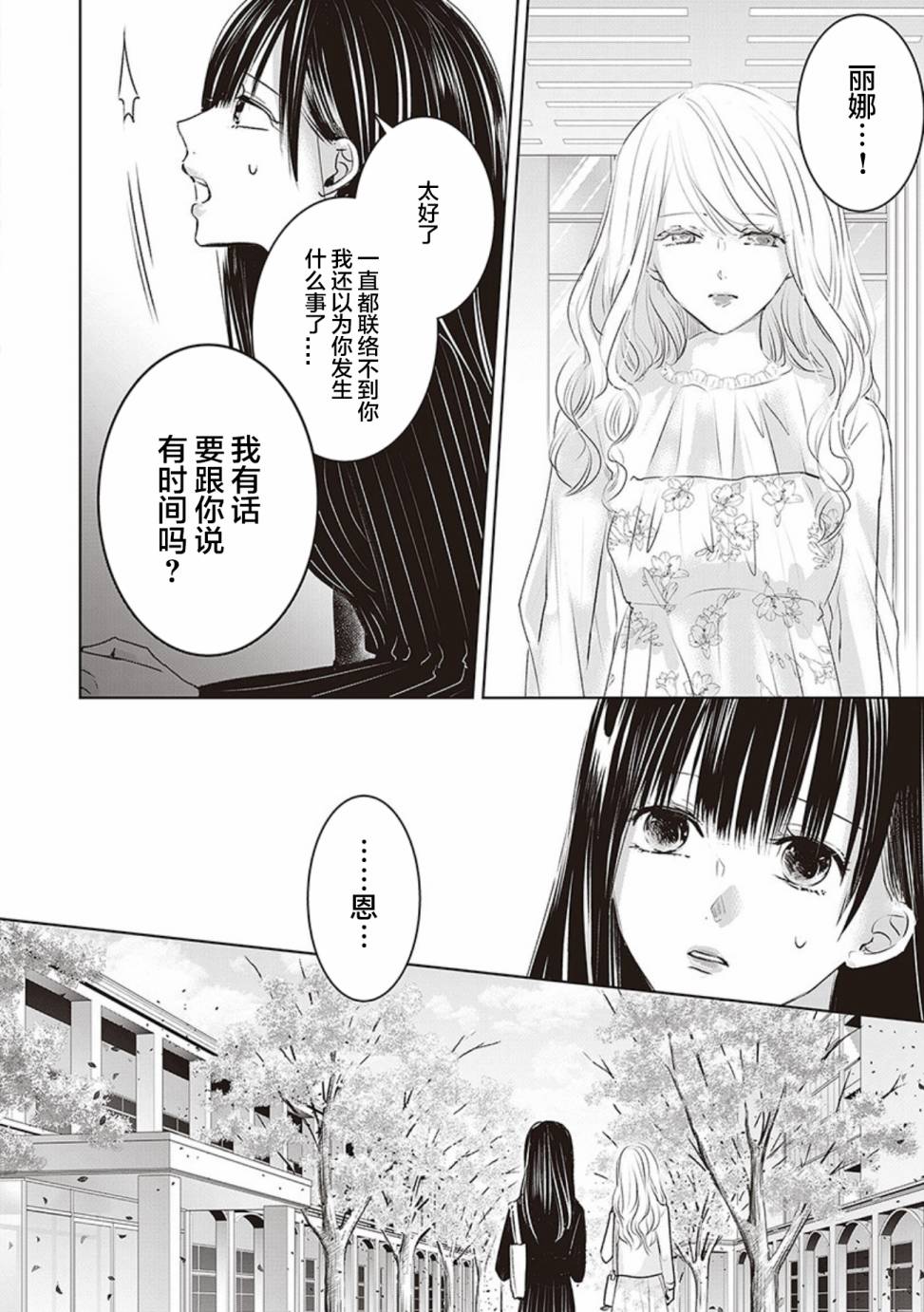 《生者的行进 Revenge》漫画最新章节第13话免费下拉式在线观看章节第【28】张图片