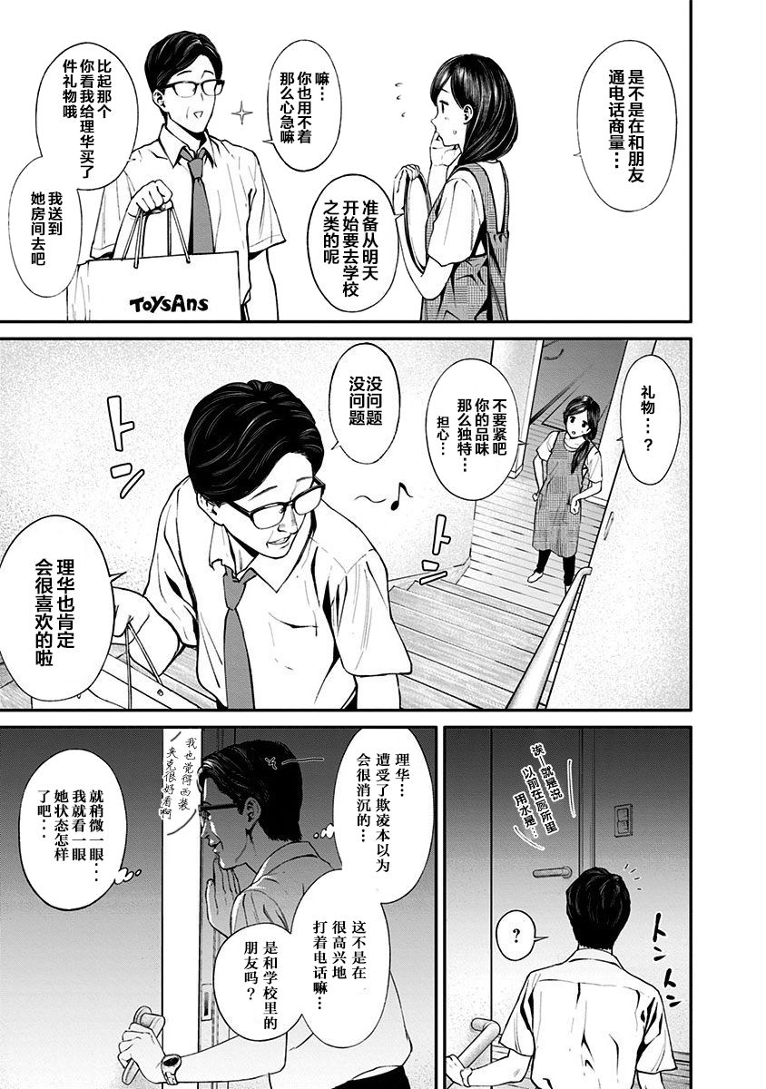 《生者的行进 Revenge》漫画最新章节第9话免费下拉式在线观看章节第【10】张图片