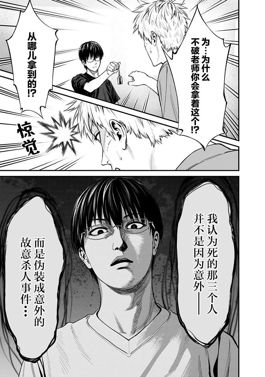 《生者的行进 Revenge》漫画最新章节第22话免费下拉式在线观看章节第【3】张图片