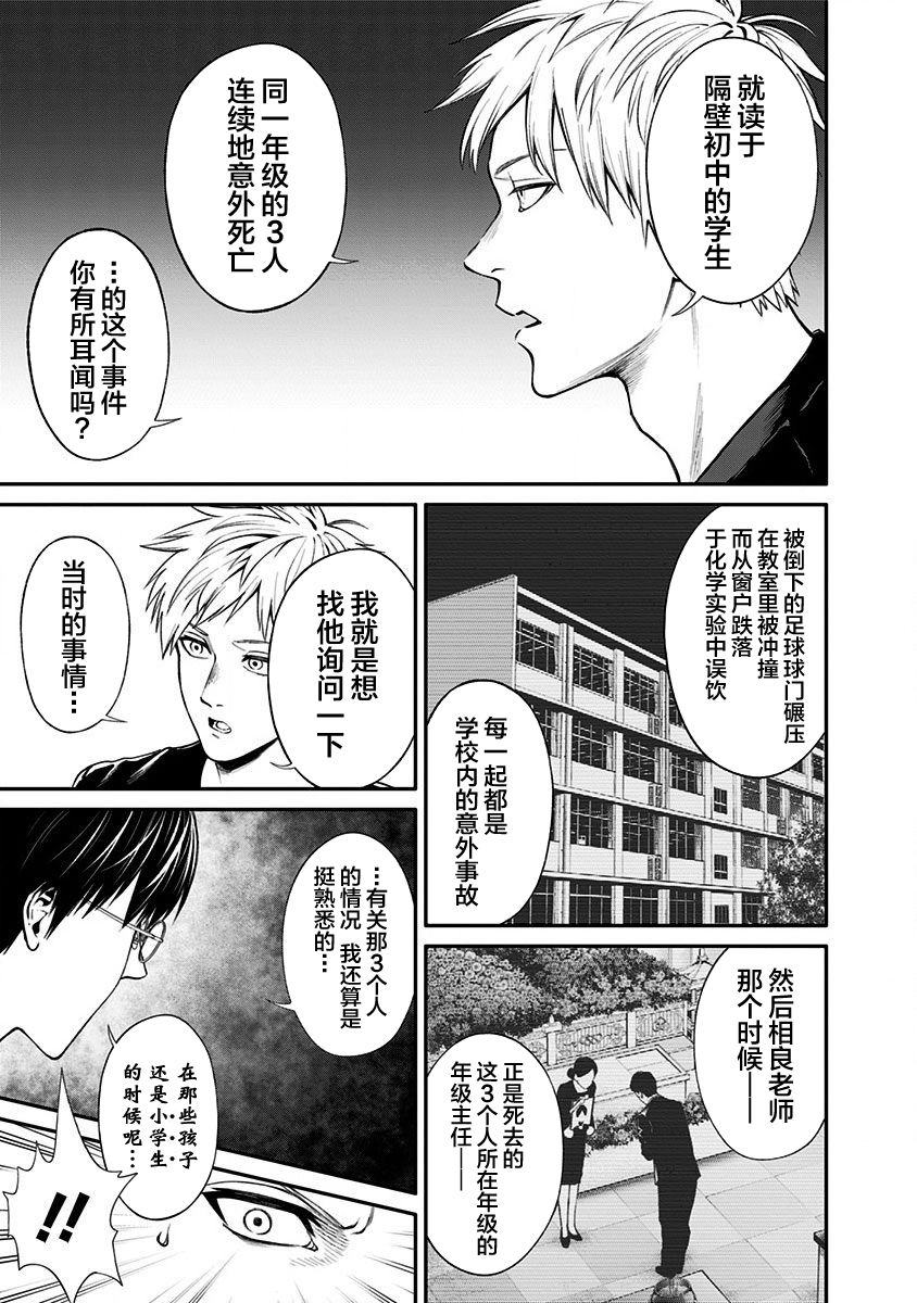 《生者的行进 Revenge》漫画最新章节第15话免费下拉式在线观看章节第【13】张图片