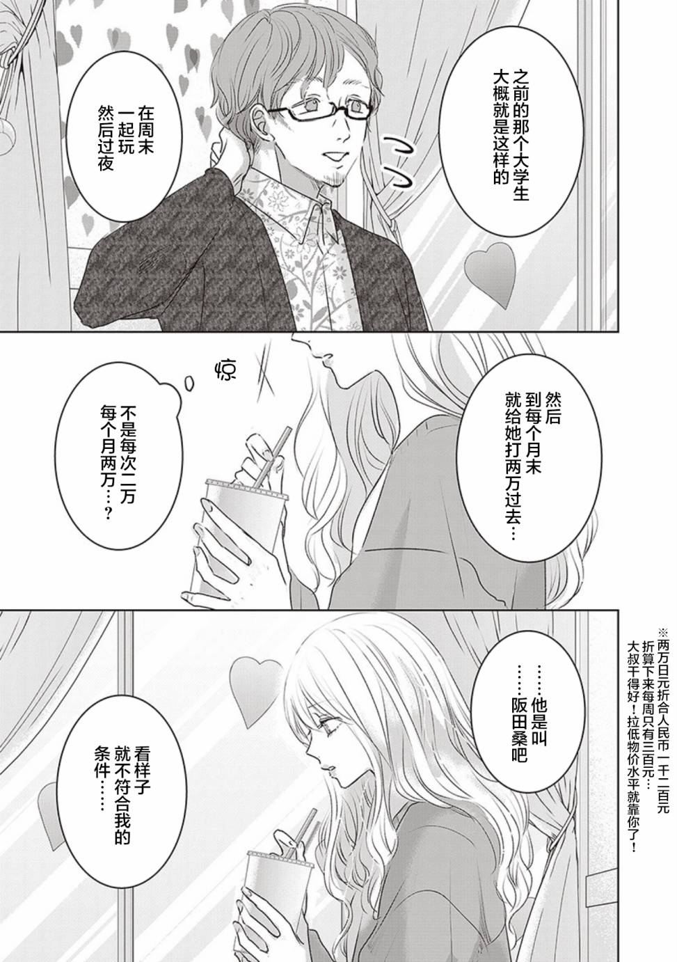 《生者的行进 Revenge》漫画最新章节第13话免费下拉式在线观看章节第【3】张图片