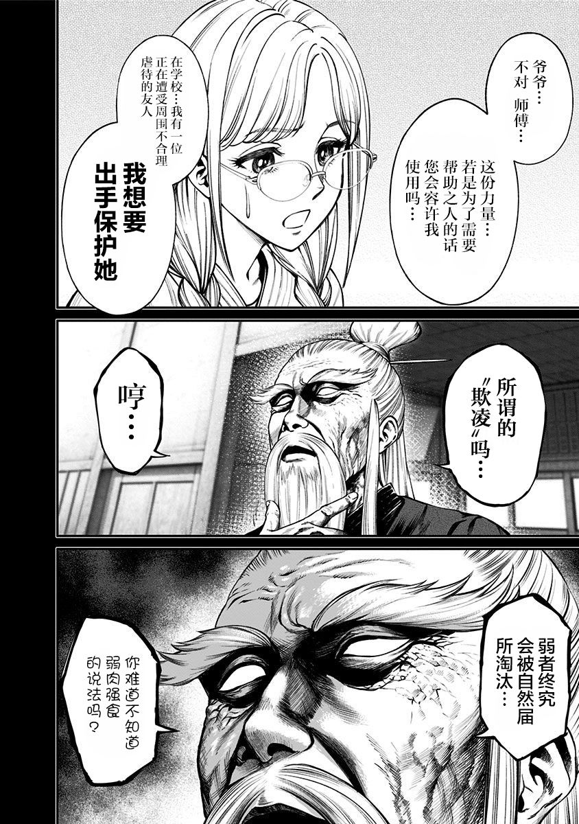 《生者的行进 Revenge》漫画最新章节第17话免费下拉式在线观看章节第【8】张图片