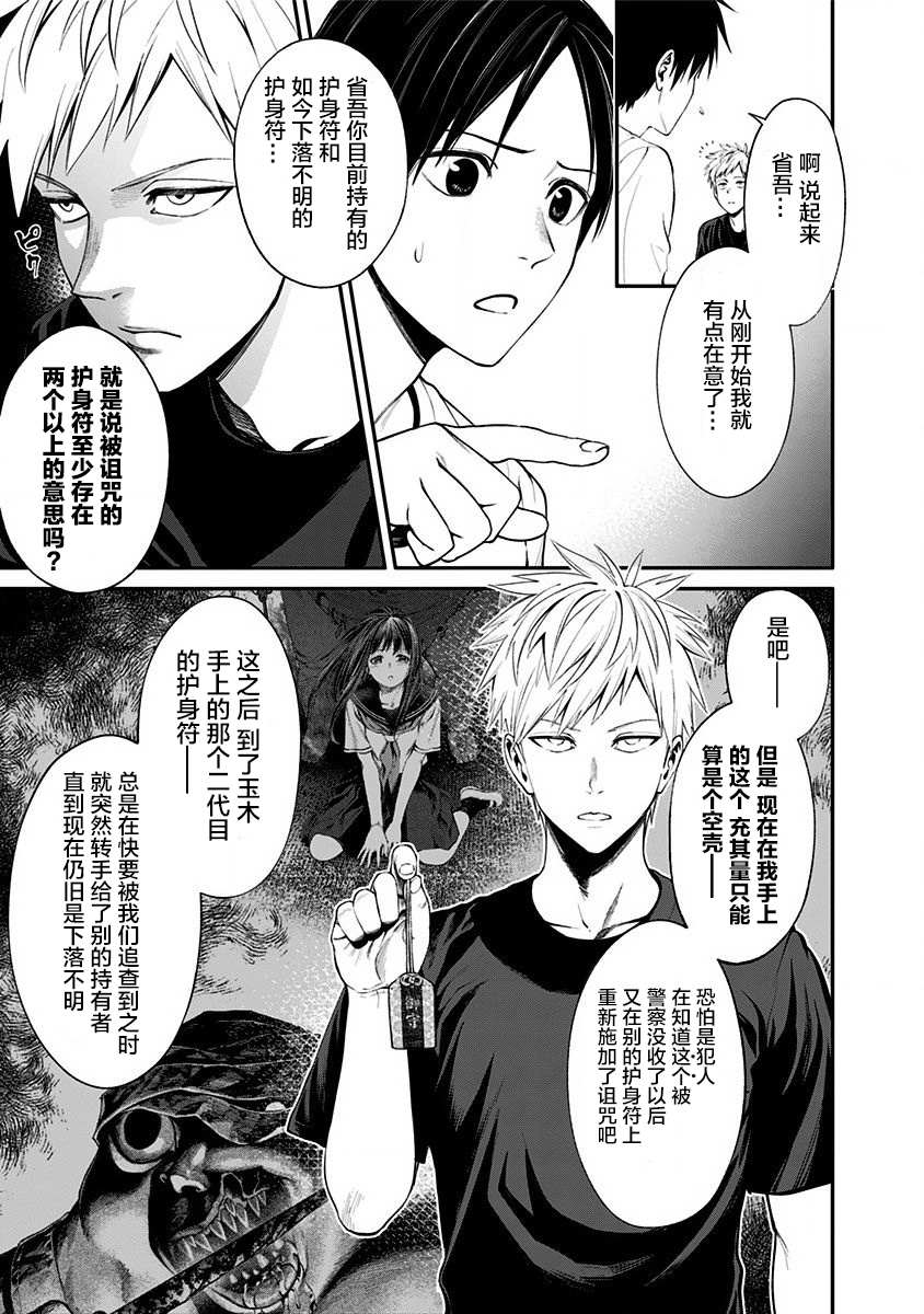 《生者的行进 Revenge》漫画最新章节第8话免费下拉式在线观看章节第【15】张图片