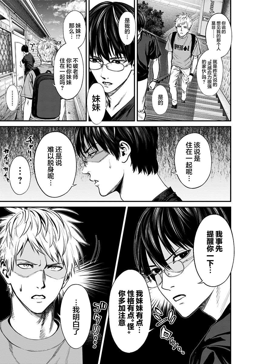 《生者的行进 Revenge》漫画最新章节第22话免费下拉式在线观看章节第【5】张图片