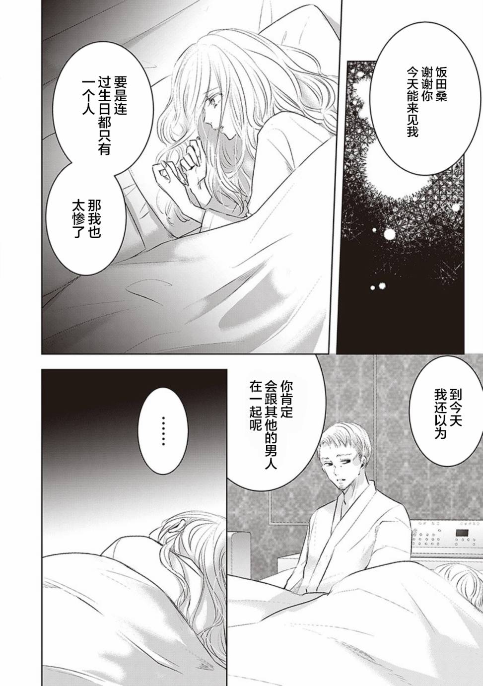 《生者的行进 Revenge》漫画最新章节第13话免费下拉式在线观看章节第【20】张图片