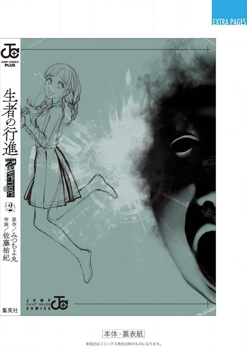 《生者的行进 Revenge》漫画最新章节第2卷附录免费下拉式在线观看章节第【9】张图片