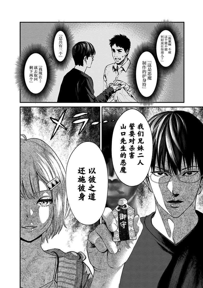 《生者的行进 Revenge》漫画最新章节第22话免费下拉式在线观看章节第【22】张图片