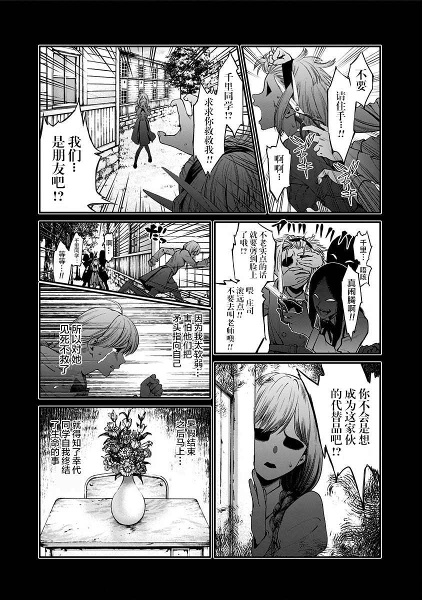 《生者的行进 Revenge》漫画最新章节第7话免费下拉式在线观看章节第【25】张图片