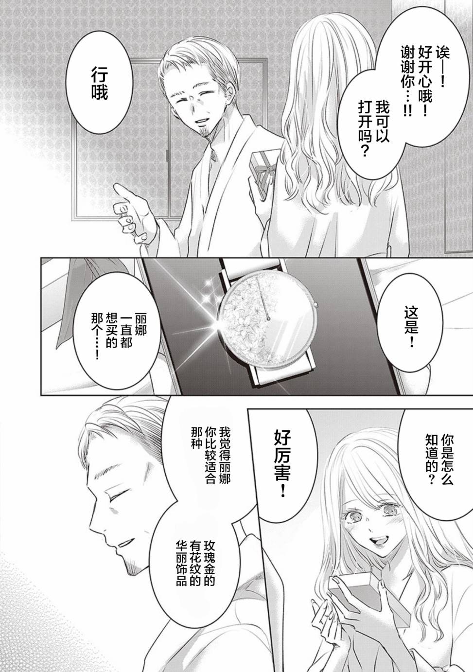 《生者的行进 Revenge》漫画最新章节第13话免费下拉式在线观看章节第【22】张图片