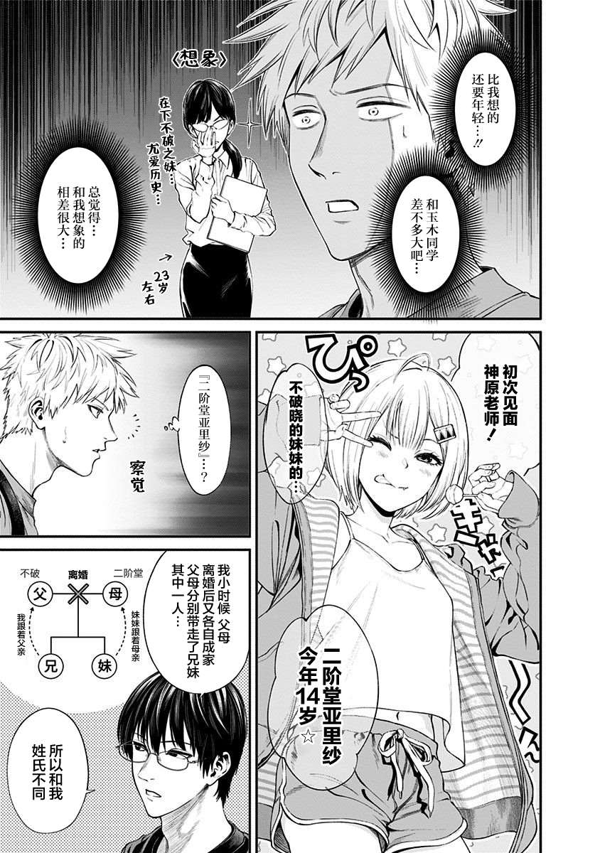 《生者的行进 Revenge》漫画最新章节第22话免费下拉式在线观看章节第【7】张图片