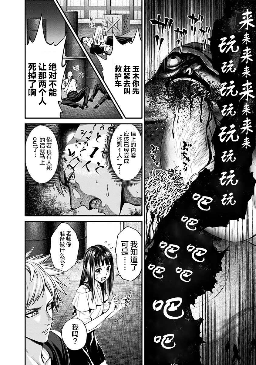 《生者的行进 Revenge》漫画最新章节第18话免费下拉式在线观看章节第【20】张图片