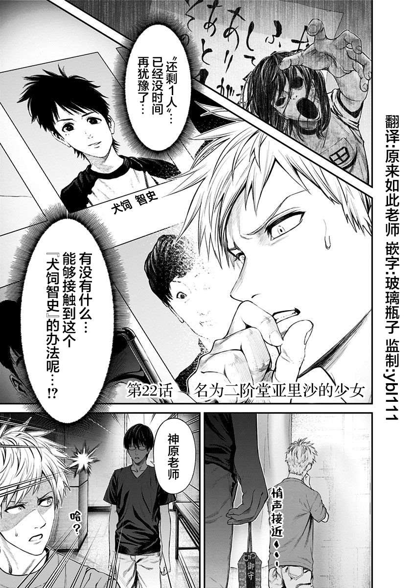 《生者的行进 Revenge》漫画最新章节第22话免费下拉式在线观看章节第【1】张图片