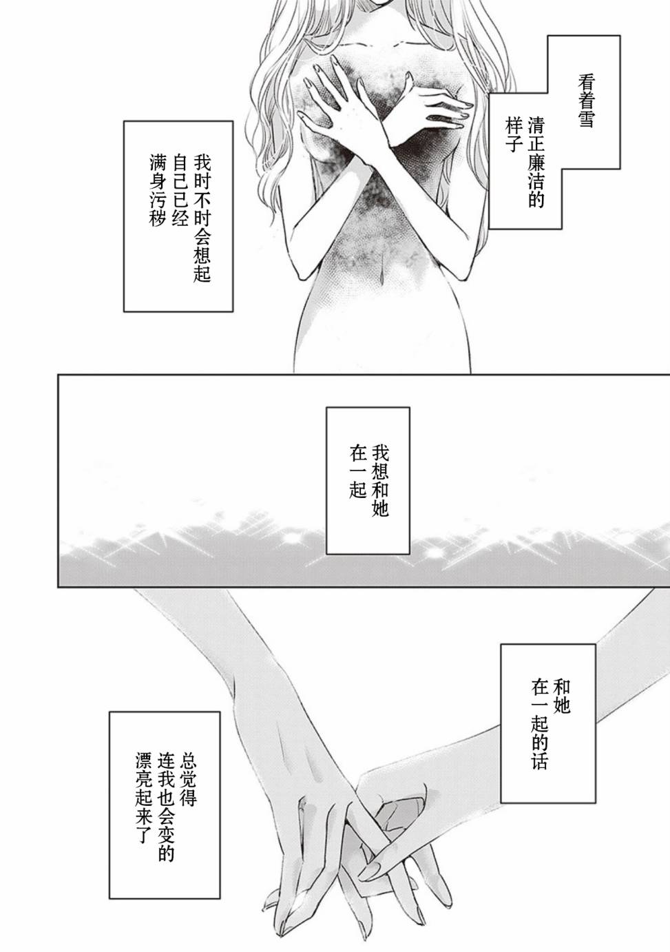 《生者的行进 Revenge》漫画最新章节第13话免费下拉式在线观看章节第【14】张图片