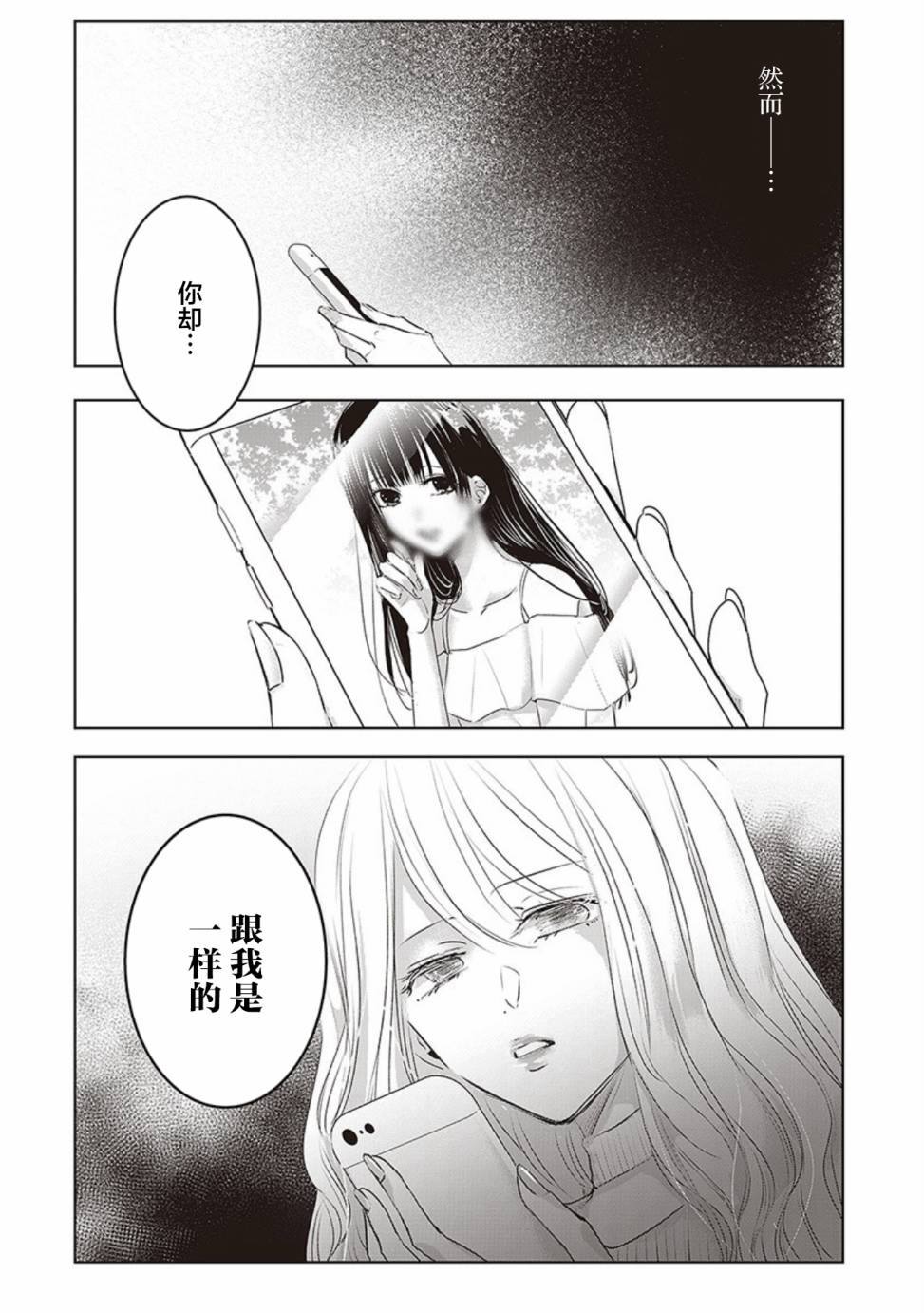 《生者的行进 Revenge》漫画最新章节第13话免费下拉式在线观看章节第【15】张图片