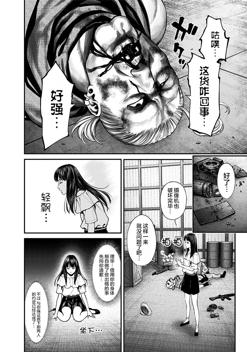 《生者的行进 Revenge》漫画最新章节第17话免费下拉式在线观看章节第【12】张图片